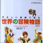 Live ABC やさしい英語で読む世界の冒険物語 BEST7 音読CD BOOK 6 Book