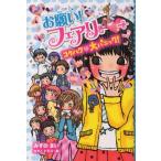 みずのまい お願い!フェアリー 10 Book