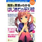 廣済堂マンガ工房 陰影と質感がわかるはじめてのデジ絵 SAI・Photoshop対応 ステップアップ式 KOSAIDOマンガ工房 Book