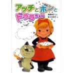 �p��h�q �A�b�`�ƃ{���ƃh��������� �A�b�`�E�R�b�`�E�\�b�`�̏����Ȃ��΂��V���[�Y27 Book