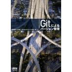 岩松信洋 Gitによるバージョン管理 Book