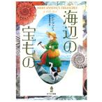 ヘレン・ブッシュ 海辺の宝もの Book