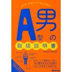 神田和花 A型男の取扱説明書 Book