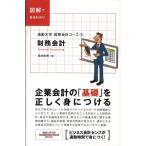 澤田和明 財務会計 通勤大学文庫 通勤大学図解会計コース 1 Book