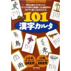 宮下久夫 新版 101漢字カルタ Book