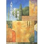 �N���X�e�B�[�i�E�z�[�� �N���X�e�B�[�i�E�z�[�����m�̌��t��ς���ƁA�l�����ς�� NLP�̌��t�̎g���� Book