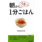 きじまりゅうた 朝からうまっ1分ごはん プレイブックス 908 Book