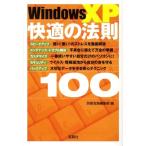 別冊宝島編集部 Windows XP快適の法則100 宝島社文庫 F へ 1-5 Book