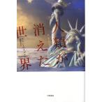 アラン・ワイズマン 人類が消えた世界 ハヤカワ文庫 NF 352 Book