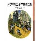 セシル・デイ・ルイス オタバリの少年探偵たち 岩波少年文庫 155 Book