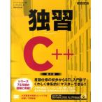 ハーバート・シルト 独習C++ 第4版 ANSI規格準拠 Book