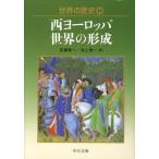 佐藤彰一 世界の歴史 10 中公文庫 S 22-10 Book