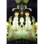 宮澤正明 西条美咲写真集人形鏡 Book