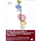 箕岡真子 私の四つのお願い Book