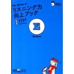 Evine Mr.Evineのリスニング力向上ブック 1 Book
