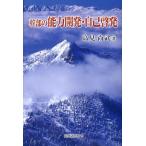 ショッピング自己啓発 高見尚武 幹部の能力開発・自己啓発 Book