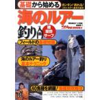 堤防磯投げつり情報編集部 基礎から始める海のルアー釣り入門 磯堤防サーフ つり情報BOOKS Book