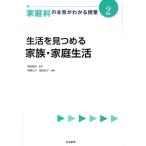 齊藤弘子 家庭科の本質がわかる授業 2 Book