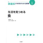 山田綾 家庭科の本質がわかる授業 1 Book