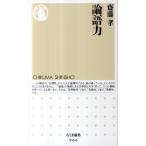 齋藤孝 論語力 ちくま新書 906 Book