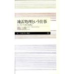 高山良二 地雷処理という仕事 Book