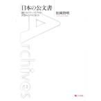 �������� ���{�̌����� �J���ꂽ�A�[�J�C�u�Y���Љ�V�X�e�����x���� Book