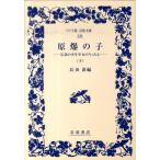 長田新 原爆の子 下 広島の少年少女のうったえ ワイド版岩波文庫 328 Book