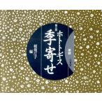 稲畑汀子 ホトトギス季寄せ 第3版 Book