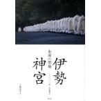 千種清美 永遠の聖地伊勢神宮 二〇一三年、式年遷宮へ Book