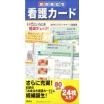 エキスパートナース編集部 お役立ち看護カード 続 Book