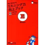 Evine Mr.Evineのリスニング力向上ブック 2 Book
