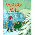 レイモンド M.オールデン クリスマスのかね Book