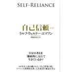 ラルフ・ウォルドー・エマソン 自己信頼 新訳 Book