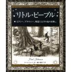 ポール・ジョンソン リトル・ピープル ピクシー、ブラウニー、精霊たちとその他の妖精 アルケミスト双書 Book
