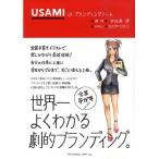 宇佐美清 USAMIのブランディングノート Book
