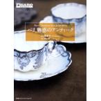 石澤季里 パリ魅惑のアンティーク FIGARO BOOKS Book