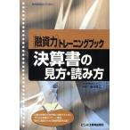 ショッピング融資 酒井啓二 融資力トレーニングブック決算書の見方・読み方 Book