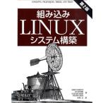 Karim Yaghmour 組み込みLinuxシステム構築 第2版 Book