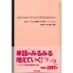 小幡谷友二 フランス語単語の力を本当につけられるのはこれだ! 基礎養成編 Book