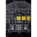 藤岡通夫 建築史 増補改訂版 Book