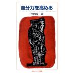今北純一 自分力を高める Book