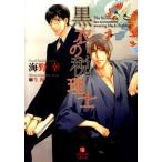 海野幸 黒衣の税理士 二見シャレード文庫 う 3-6 Book