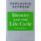 エリク H.エリクソン アイデンティティとライフサイクル Book