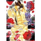 夜光花 花の慟哭 ラヴァーズ文庫 76 Book