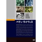 ベティ・デイヴィス DVD