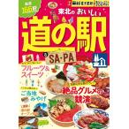  Tohoku. .... дорожная станция &amp;SA*PA JTB. MOOK Mook