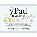 寄藤文平 yPad azure Book