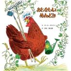 ポール・ガルドン おとなしいめんどり Book