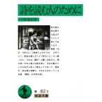 三好達治 詩を読む人のために Book