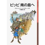 アストリッド・リンドグレーン ピッピ南の島へ Book